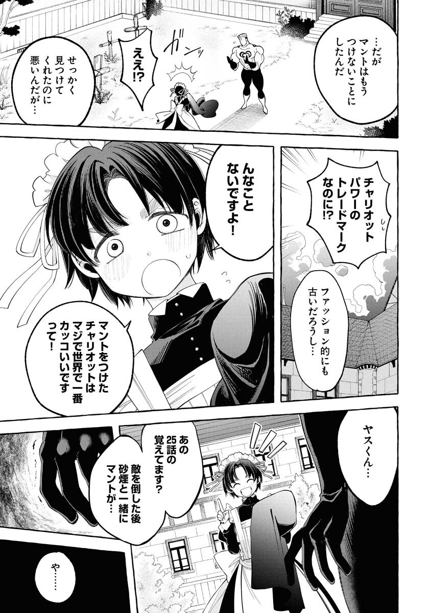Lost Stella no Taizaisha-tachi Chapter 3 25ページ