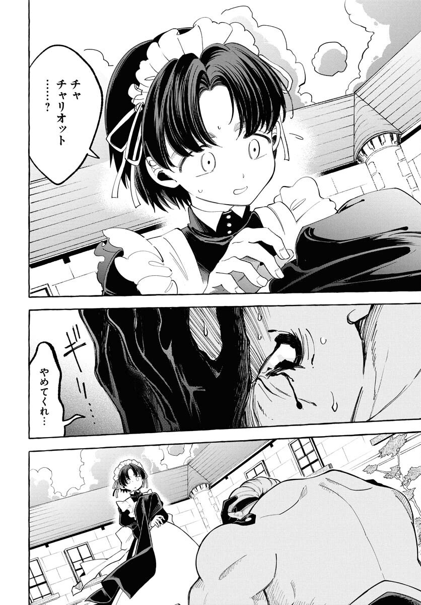 Lost Stella no Taizaisha-tachi Chapter 3 28ページ