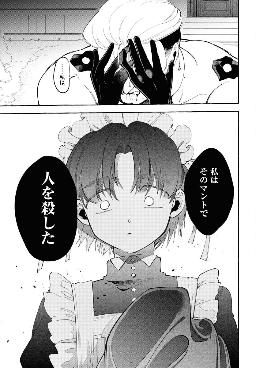 Lost Stella no Taizaisha-tachi Chapter 3 29ページ