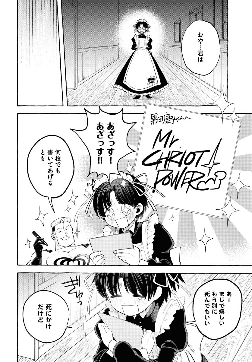 Lost Stella no Taizaisha-tachi Chapter 3 4ページ