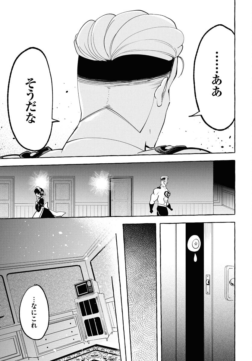Lost Stella no Taizaisha-tachi Chapter 3 9ページ