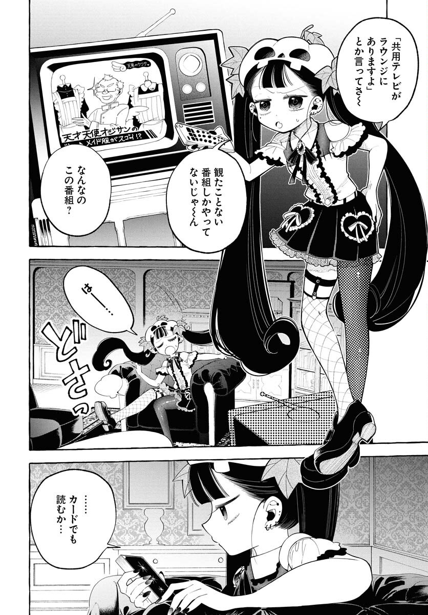 Lost Stella no Taizaisha-tachi Chapter 3 10ページ
