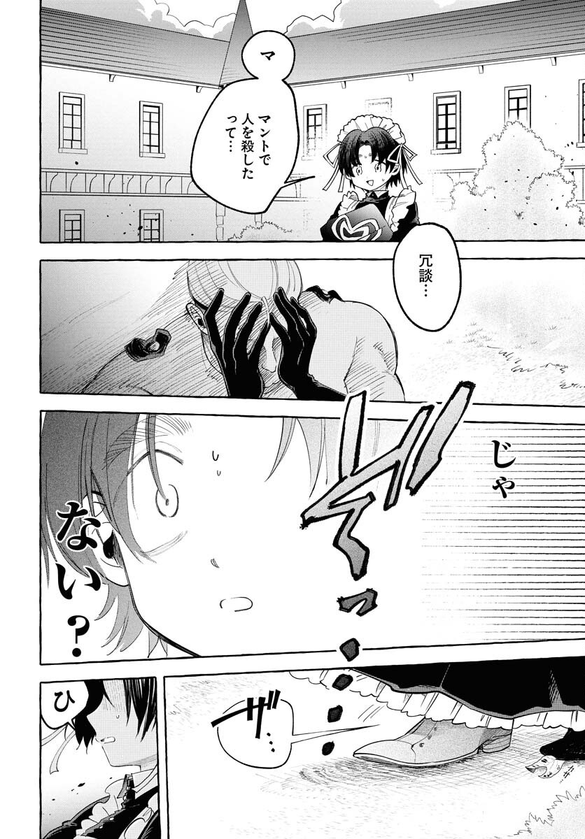 Lost Stella no Taizaisha-tachi Chapter 4 2ページ