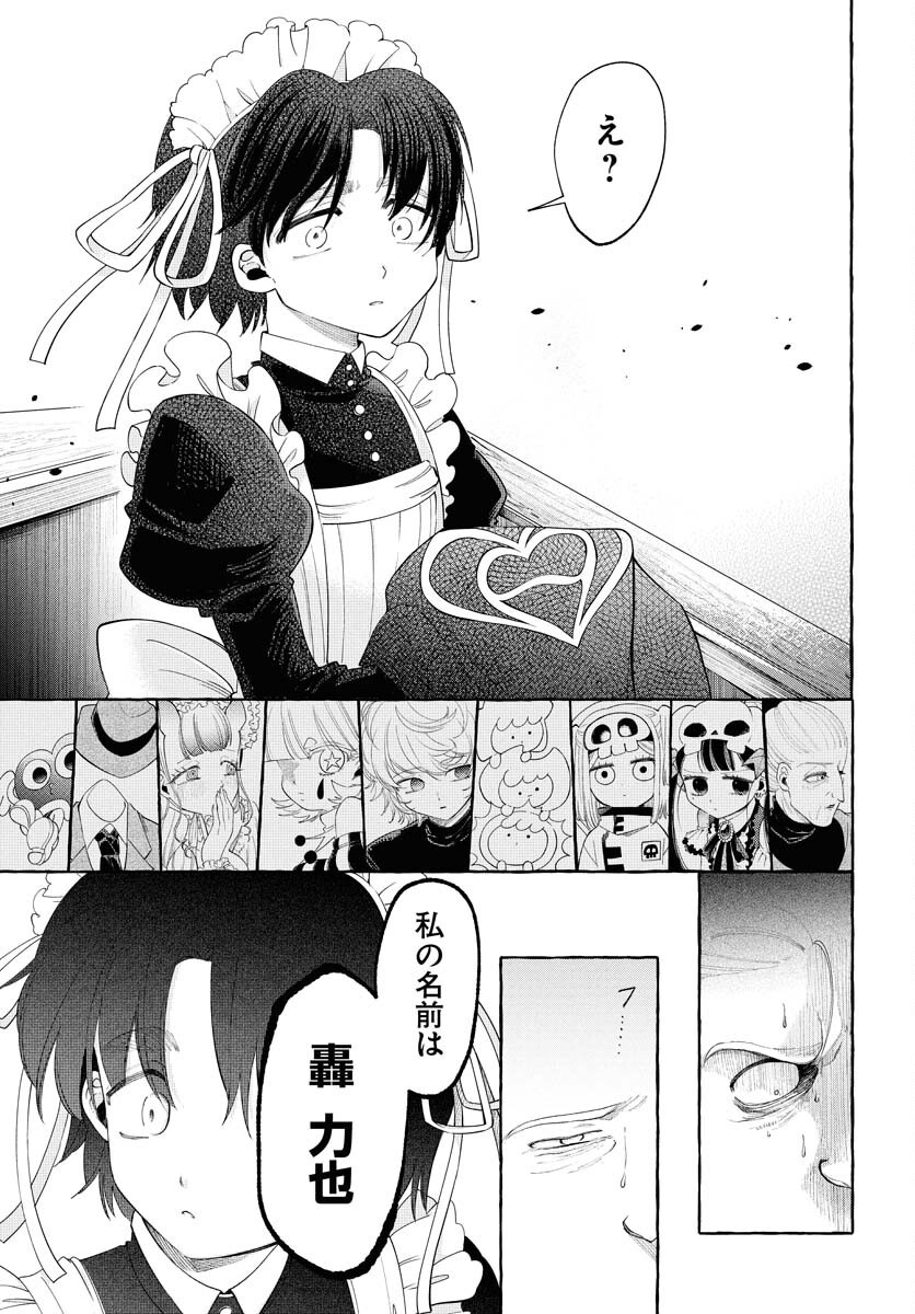 Lost Stella no Taizaisha-tachi Chapter 4 11ページ