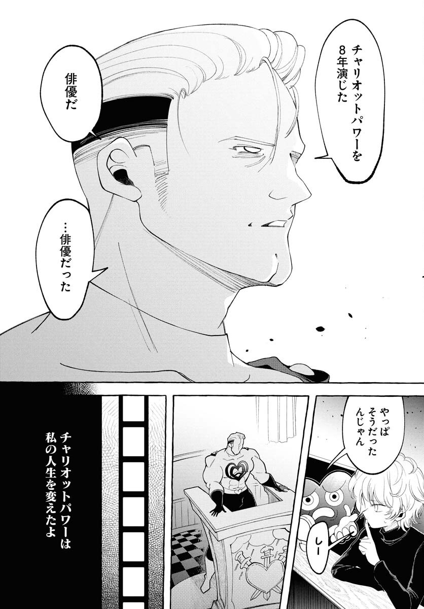 Lost Stella no Taizaisha-tachi Chapter 4 12ページ