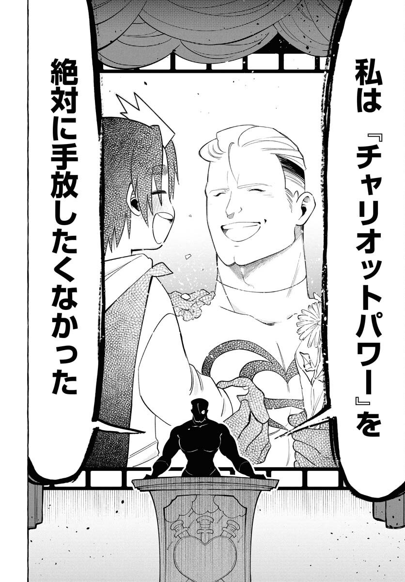 Lost Stella no Taizaisha-tachi Chapter 4 14ページ
