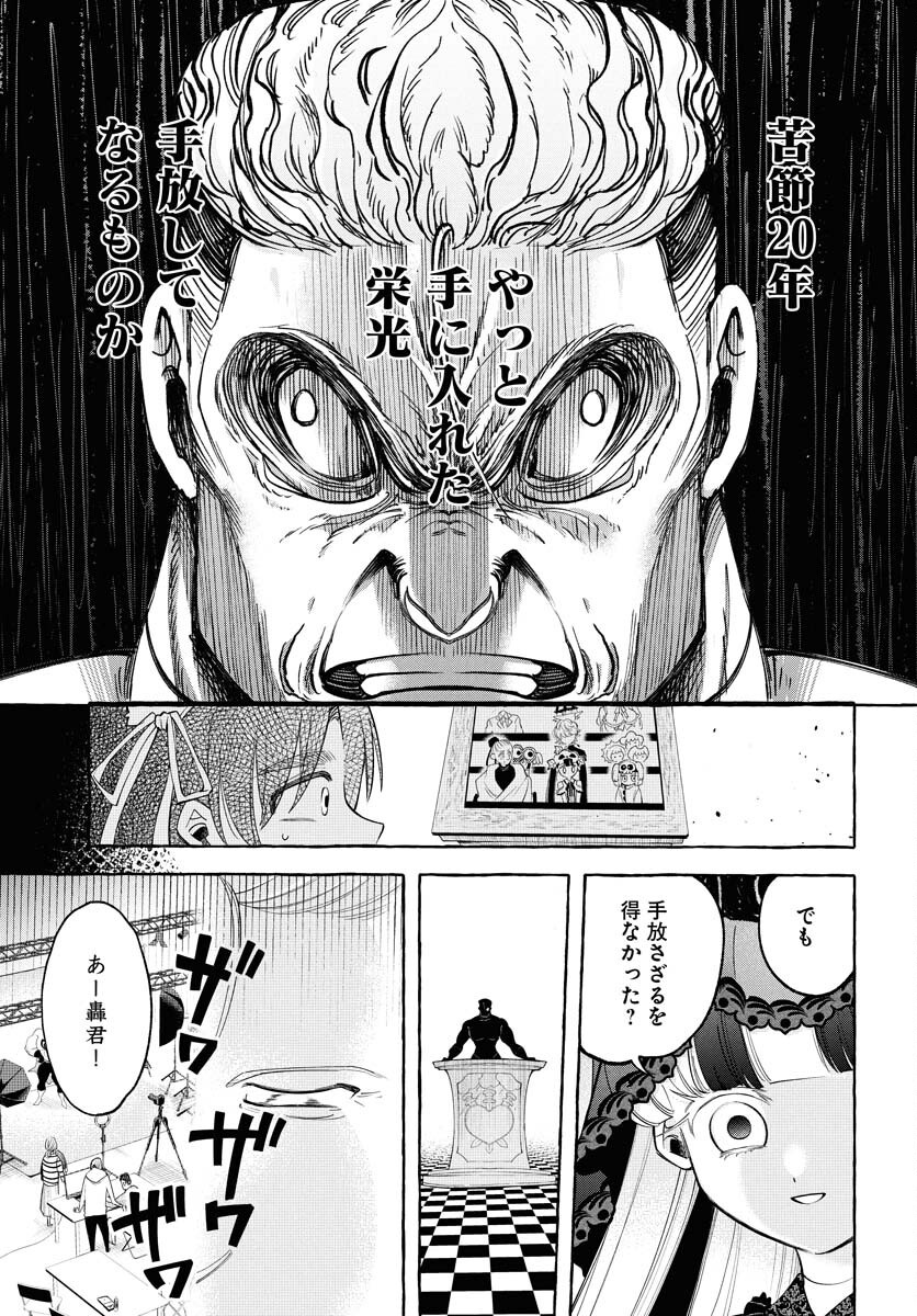 Lost Stella no Taizaisha-tachi Chapter 4 15ページ