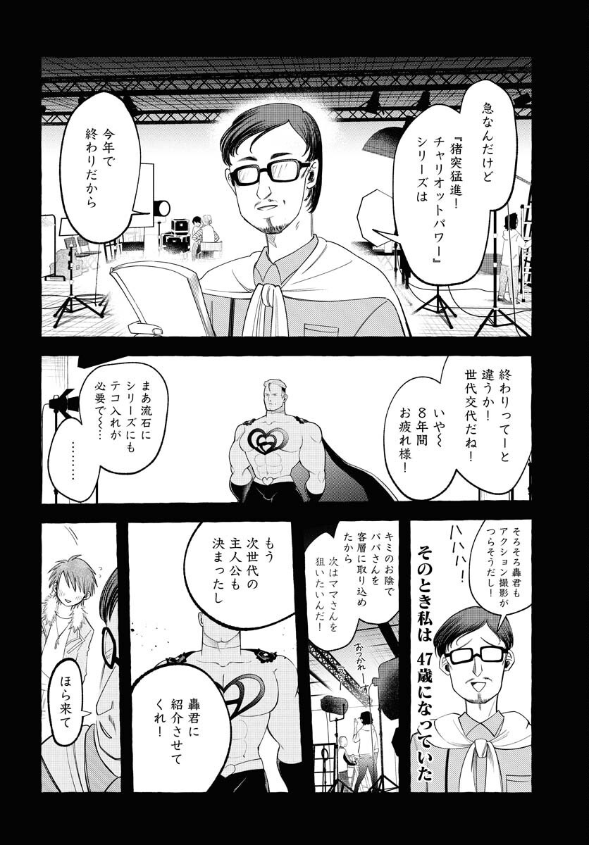 Lost Stella no Taizaisha-tachi Chapter 4 16ページ