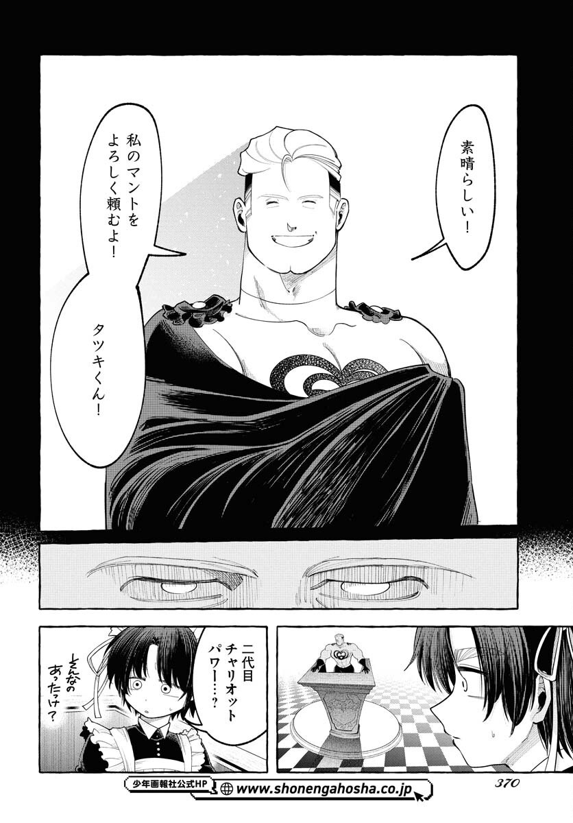 Lost Stella no Taizaisha-tachi Chapter 4 18ページ
