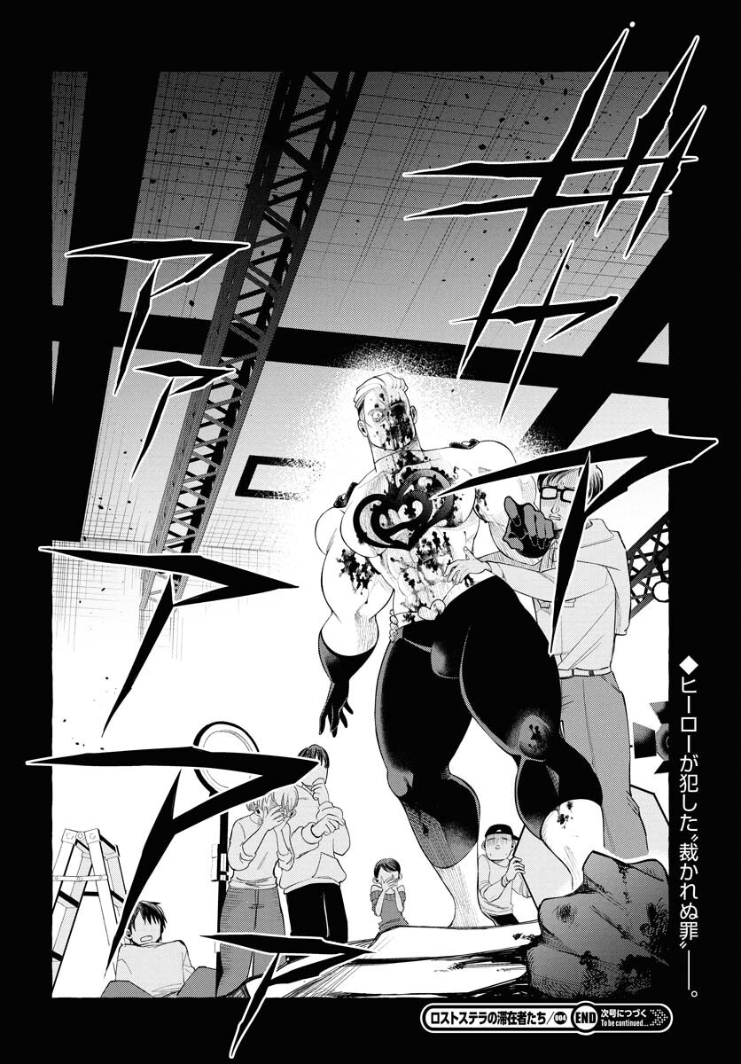 Lost Stella no Taizaisha-tachi Chapter 4 26ページ