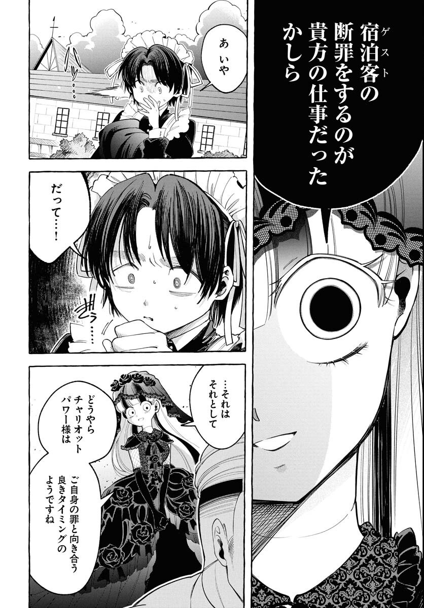 Lost Stella no Taizaisha-tachi Chapter 4 4ページ
