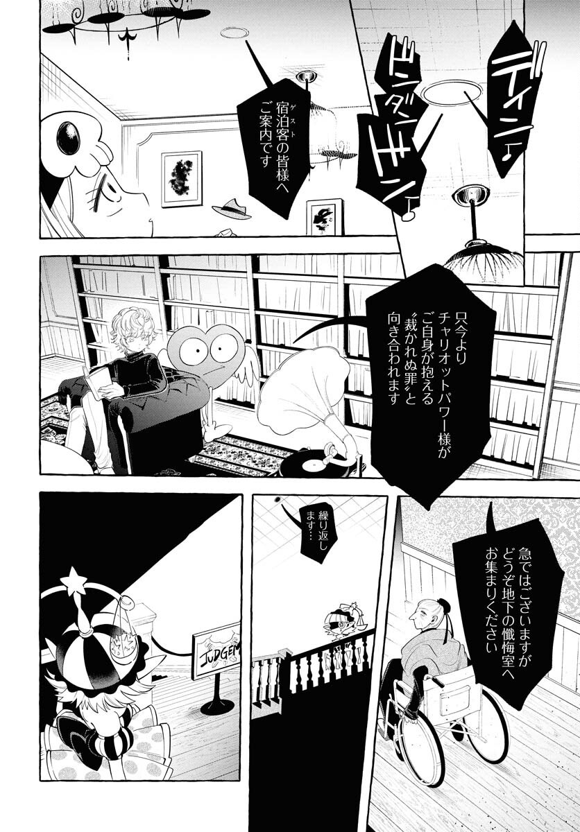Lost Stella no Taizaisha-tachi Chapter 4 6ページ
