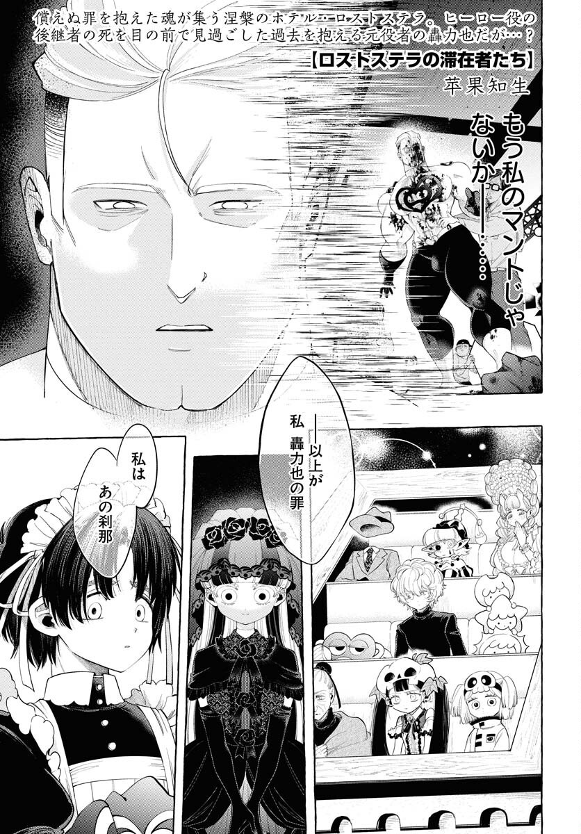 Lost Stella no Taizaisha-tachi Chapter 5 1ページ