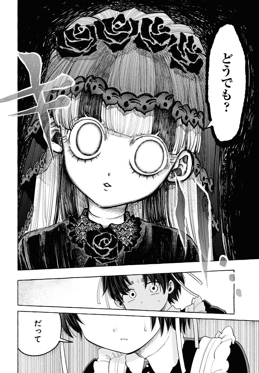 Lost Stella no Taizaisha-tachi Chapter 5 12ページ