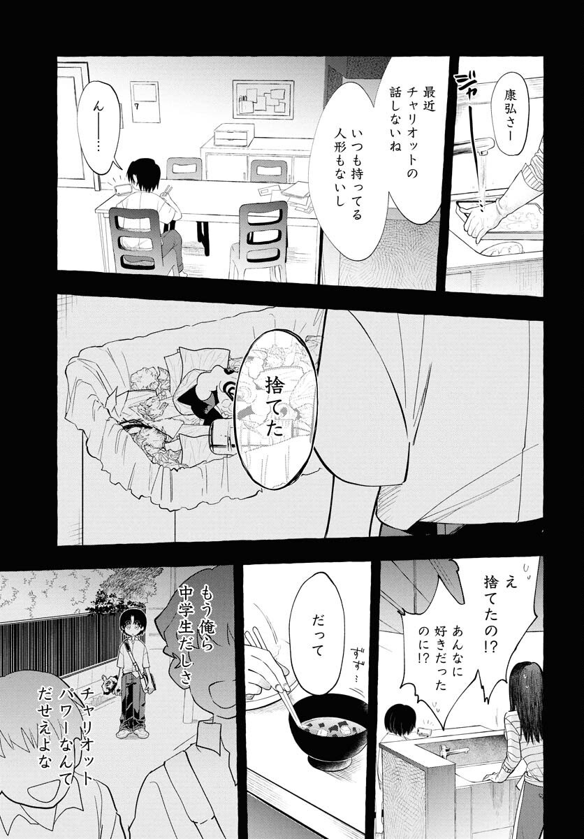 Lost Stella no Taizaisha-tachi Chapter 5 13ページ