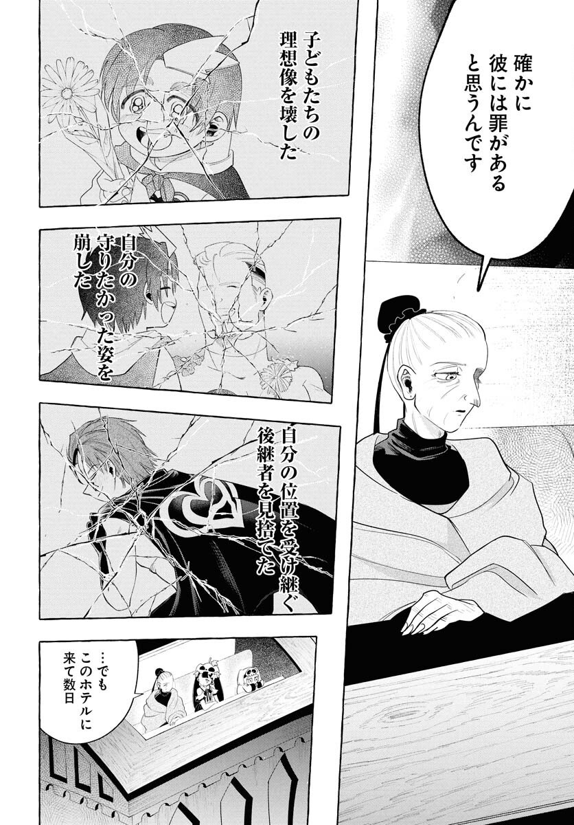 Lost Stella no Taizaisha-tachi Chapter 5 16ページ