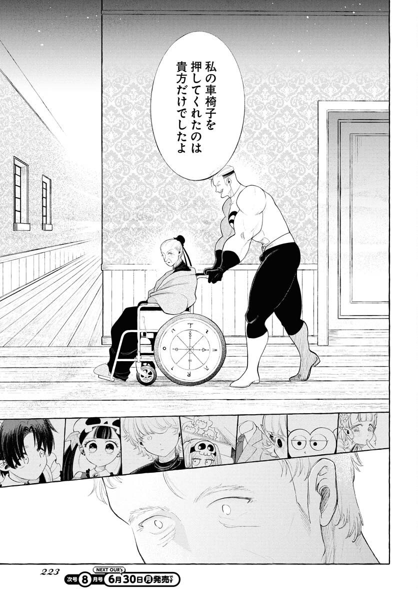 Lost Stella no Taizaisha-tachi Chapter 5 17ページ