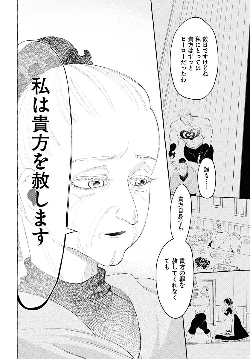 Lost Stella no Taizaisha-tachi Chapter 5 18ページ