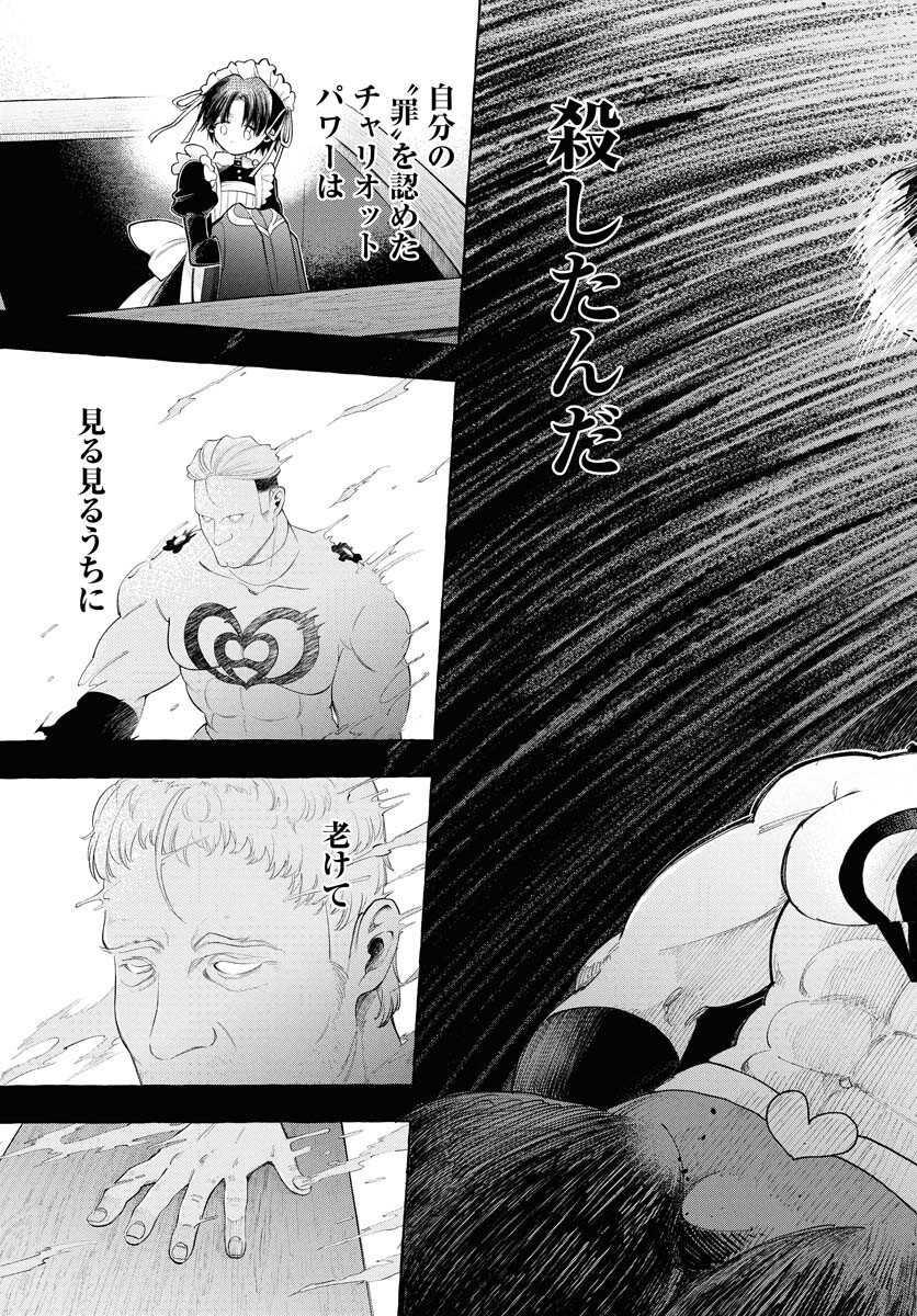 Lost Stella no Taizaisha-tachi Chapter 5 3ページ