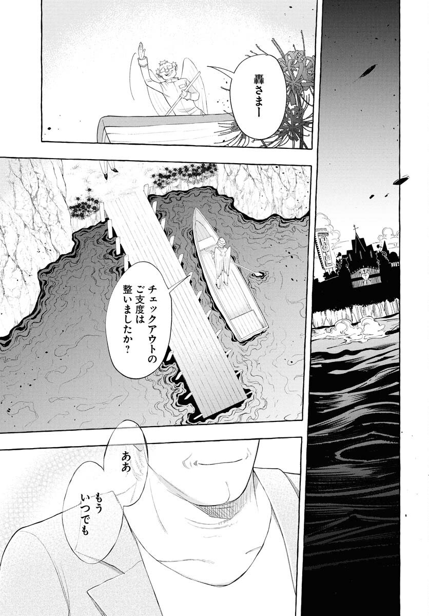 Lost Stella no Taizaisha-tachi Chapter 5 21ページ