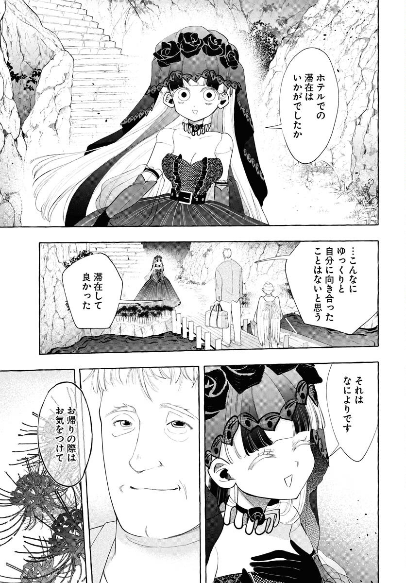 Lost Stella no Taizaisha-tachi Chapter 5 23ページ