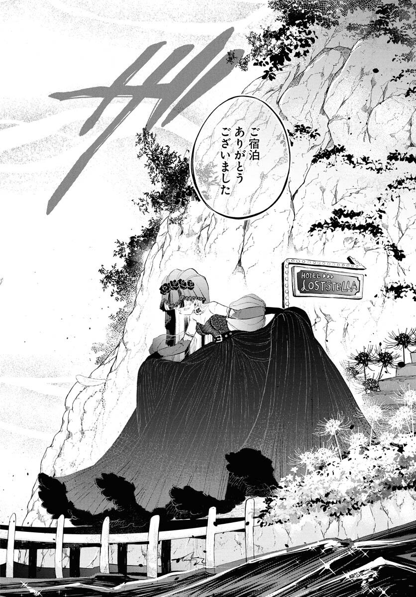 Lost Stella no Taizaisha-tachi Chapter 5 24ページ