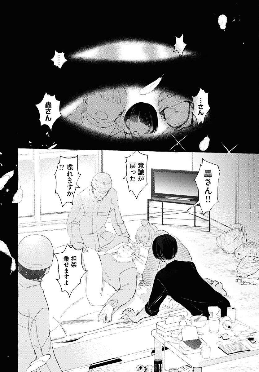 Lost Stella no Taizaisha-tachi Chapter 5 26ページ