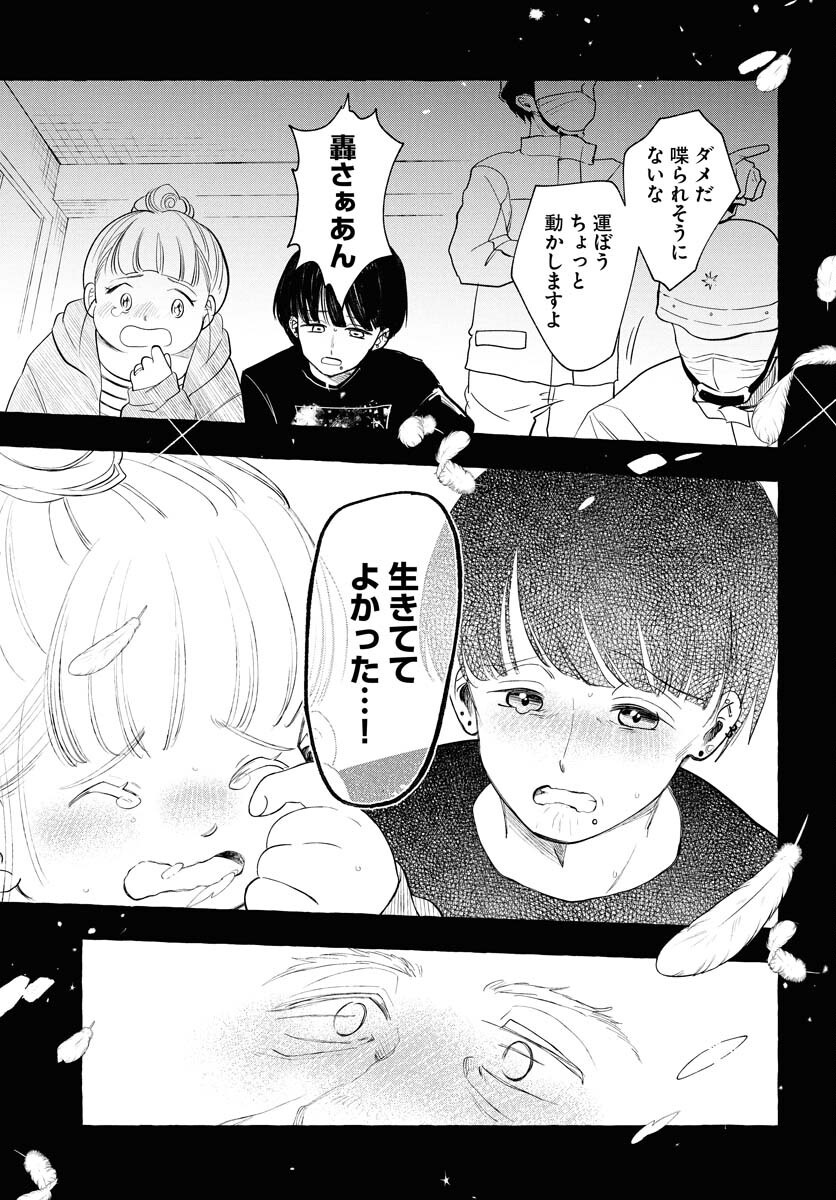 Lost Stella no Taizaisha-tachi Chapter 5 27ページ
