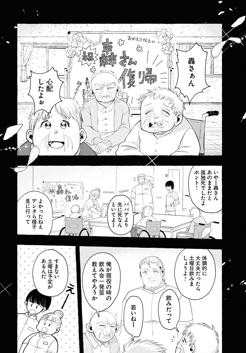 Lost Stella no Taizaisha-tachi Chapter 5 28ページ