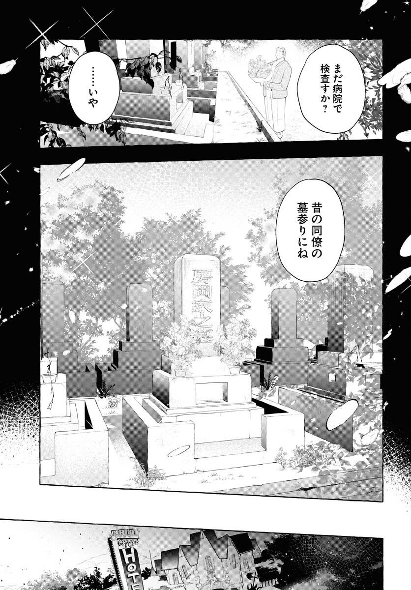 Lost Stella no Taizaisha-tachi Chapter 5 29ページ