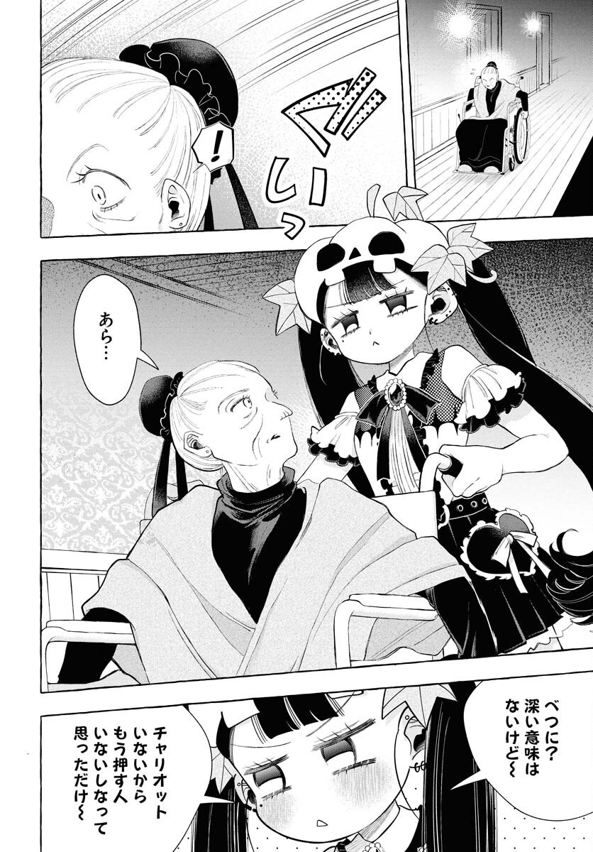 Lost Stella no Taizaisha-tachi Chapter 5 30ページ