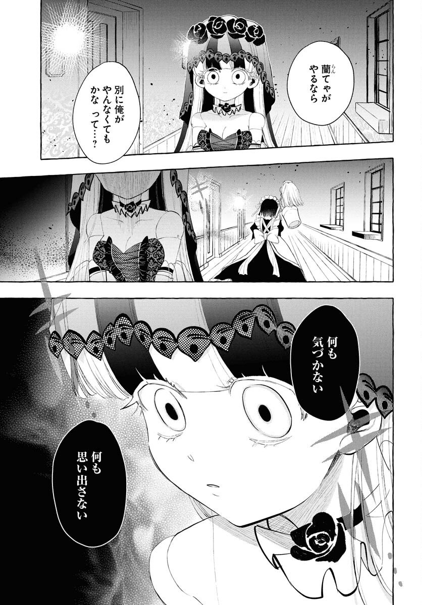 Lost Stella no Taizaisha-tachi Chapter 5 33ページ
