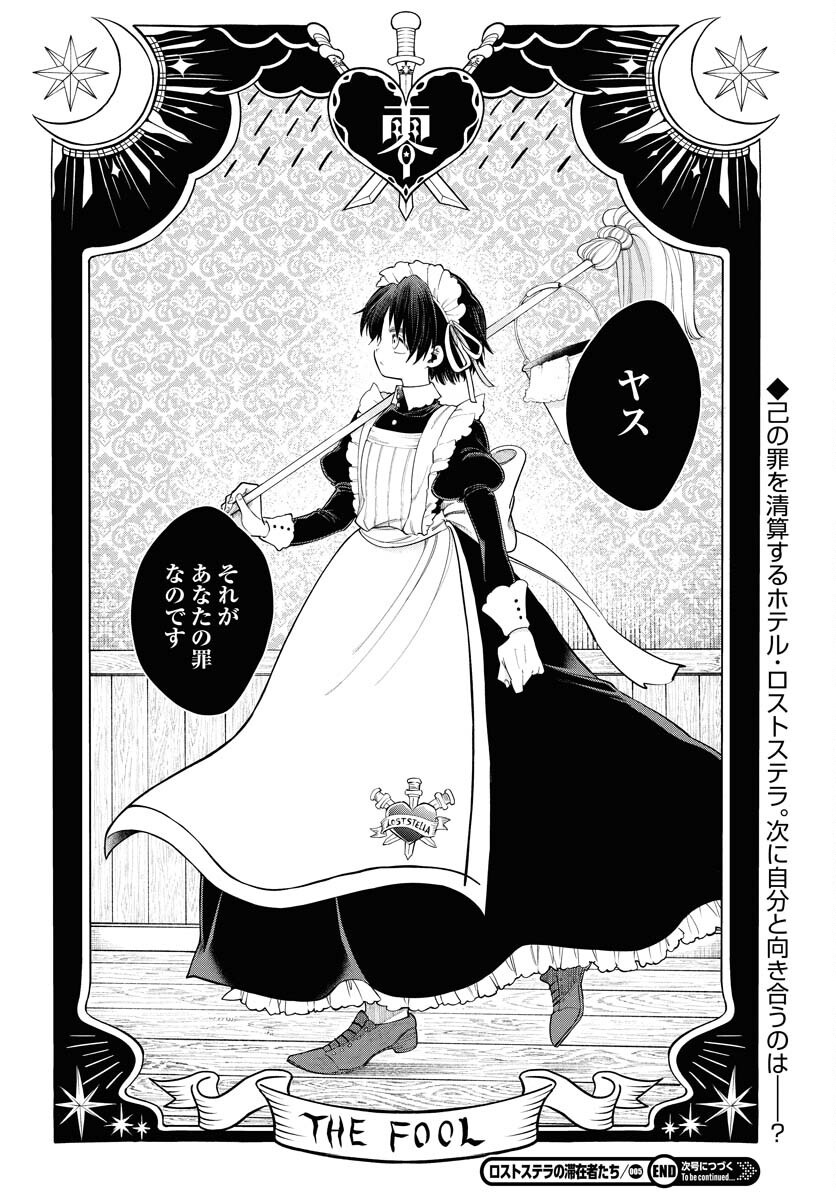 Lost Stella no Taizaisha-tachi Chapter 5 34ページ