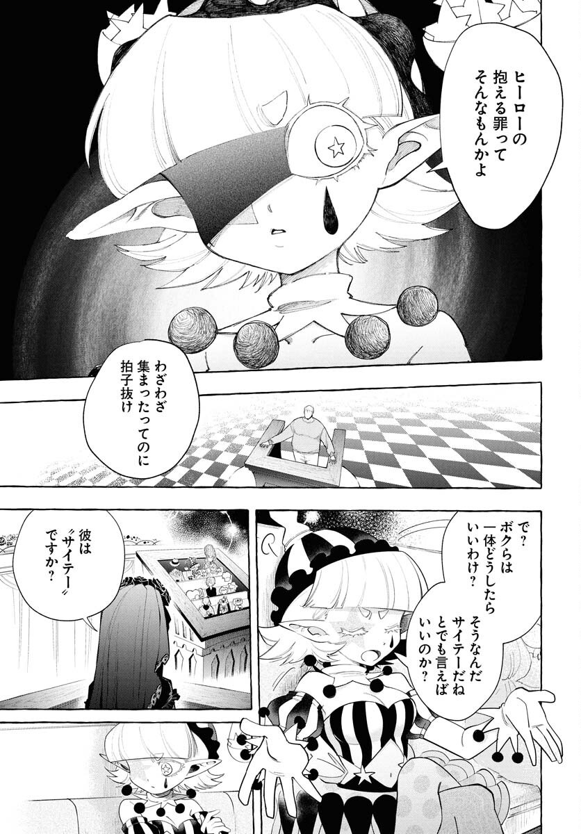 Lost Stella no Taizaisha-tachi Chapter 5 5ページ