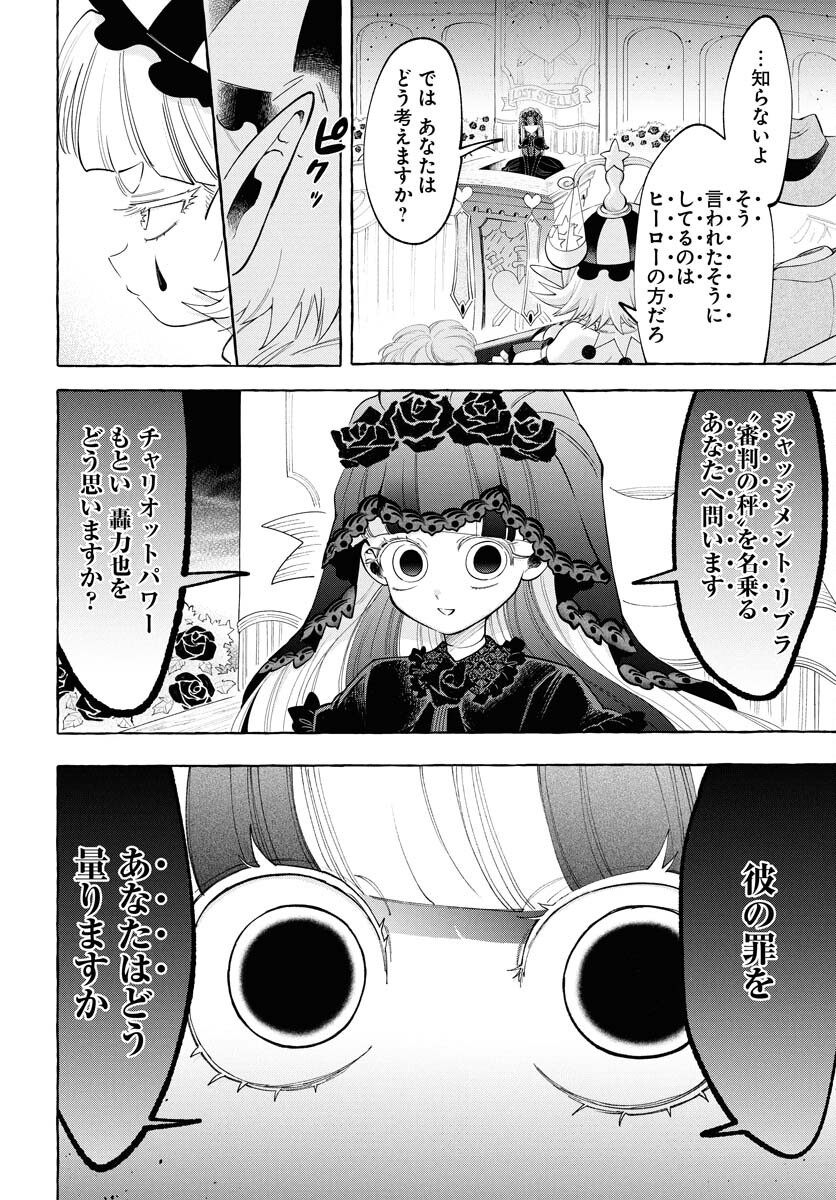 Lost Stella no Taizaisha-tachi Chapter 5 6ページ