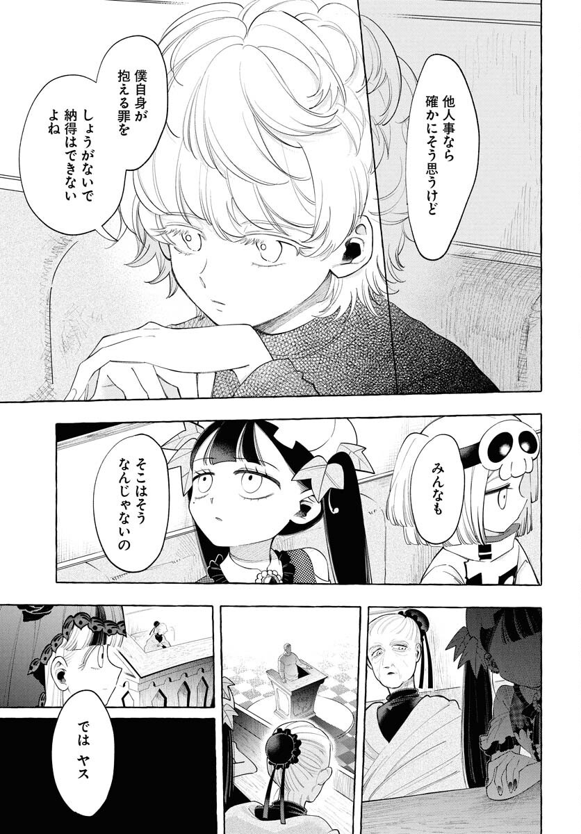 Lost Stella no Taizaisha-tachi Chapter 5 9ページ