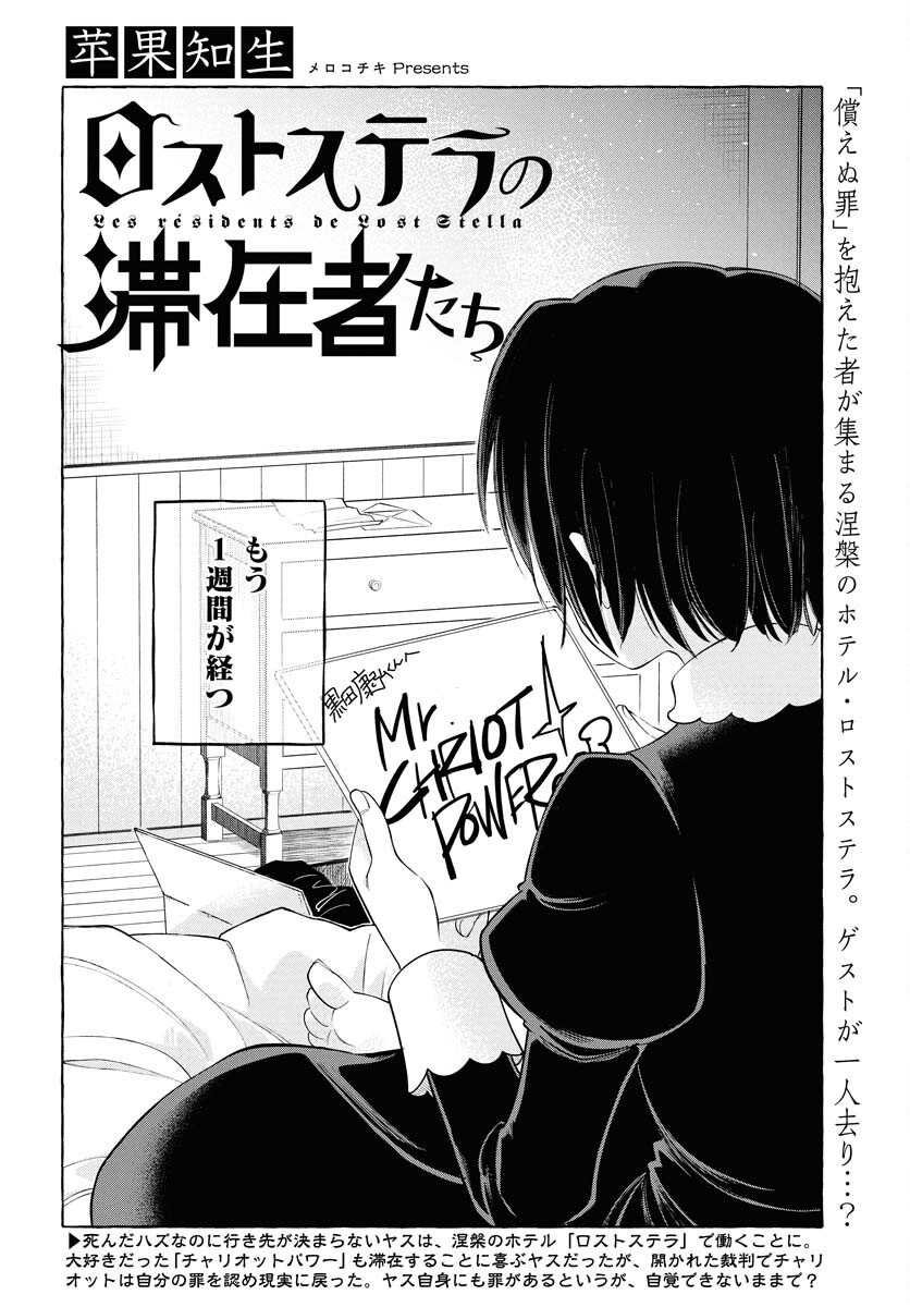 Lost Stella no Taizaisha-tachi Chapter 6 2ページ