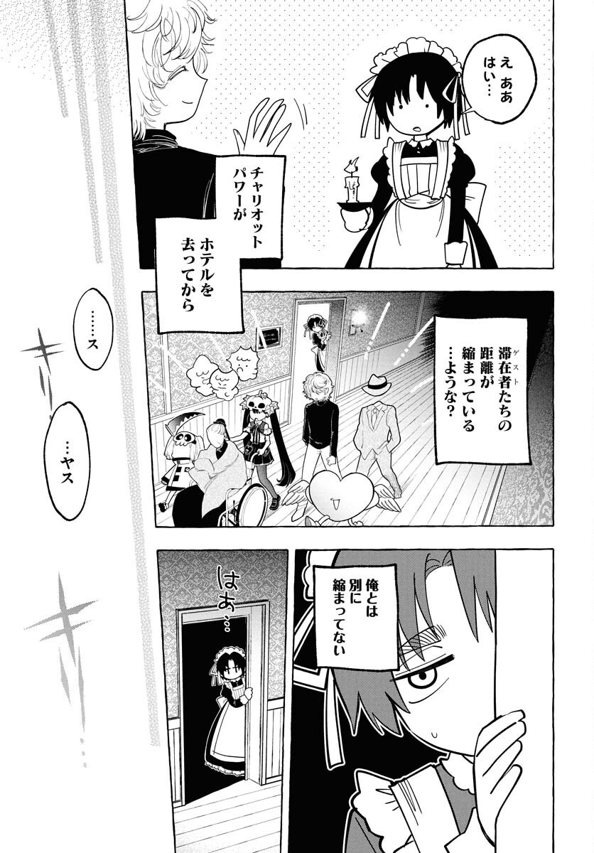 Lost Stella no Taizaisha-tachi Chapter 6 11ページ