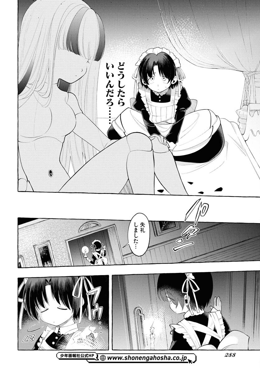 Lost Stella no Taizaisha-tachi Chapter 6 14ページ