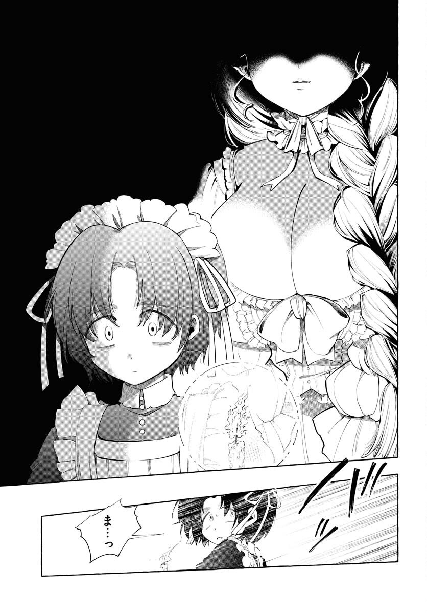 Lost Stella no Taizaisha-tachi Chapter 6 15ページ