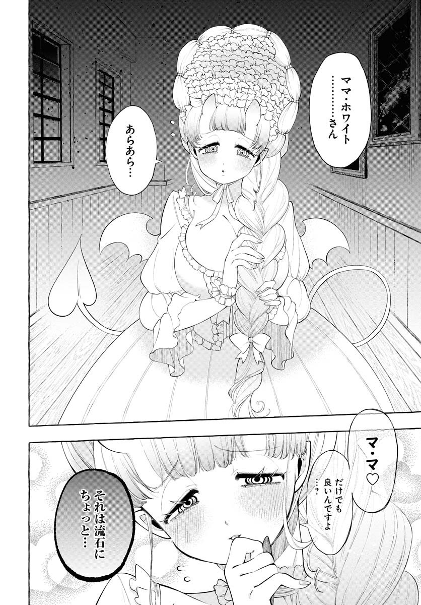 Lost Stella no Taizaisha-tachi Chapter 6 16ページ