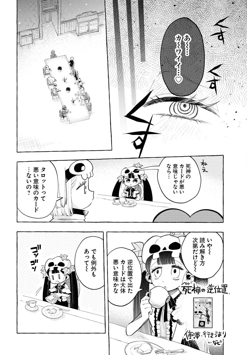 Lost Stella no Taizaisha-tachi Chapter 6 18ページ