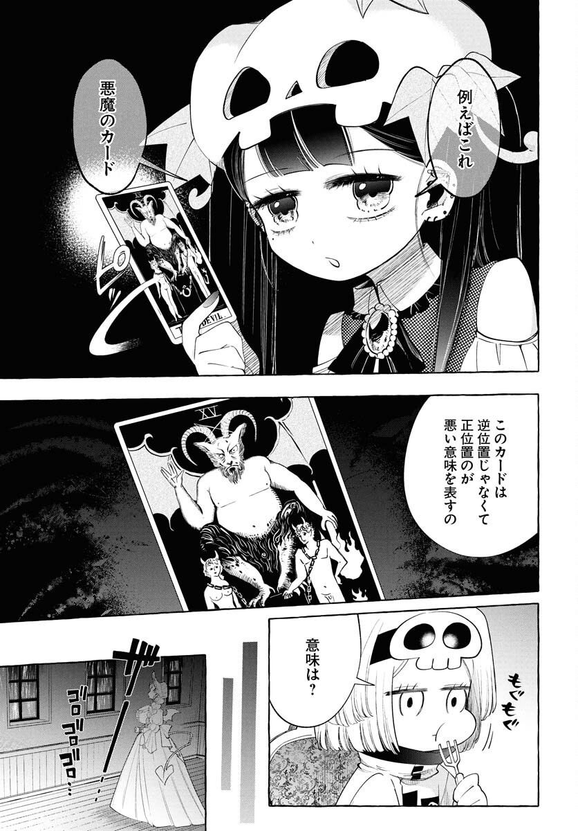 Lost Stella no Taizaisha-tachi Chapter 6 19ページ