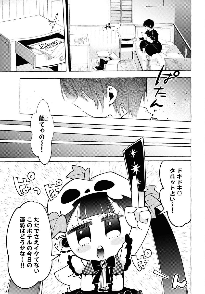 Lost Stella no Taizaisha-tachi Chapter 6 3ページ
