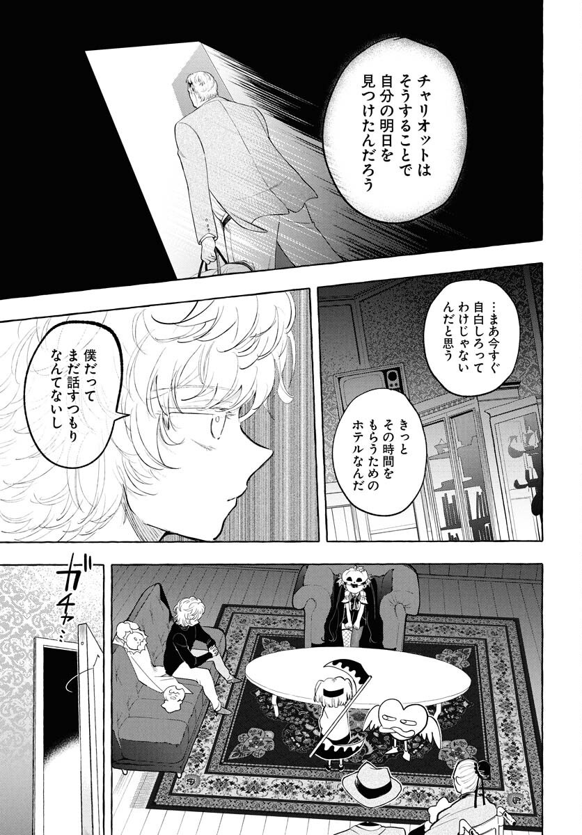 Lost Stella no Taizaisha-tachi Chapter 6 9ページ