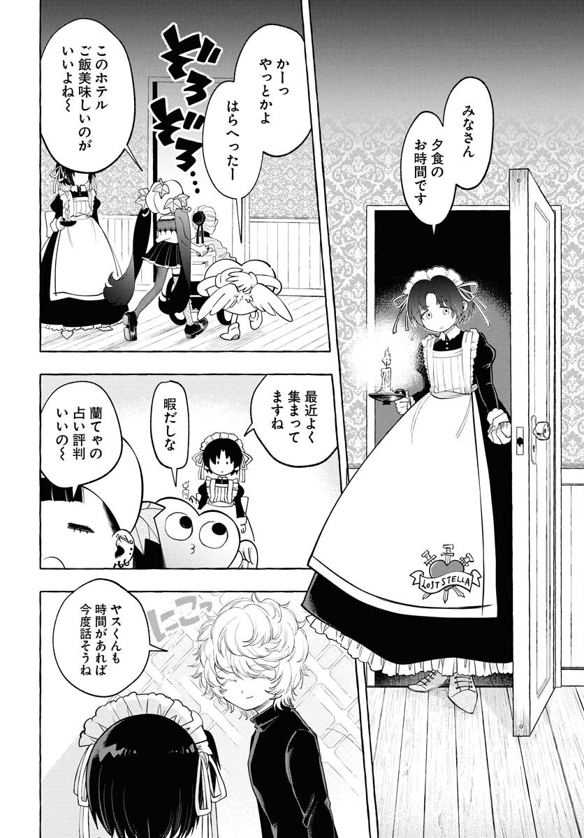 Lost Stella no Taizaisha-tachi Chapter 6 10ページ