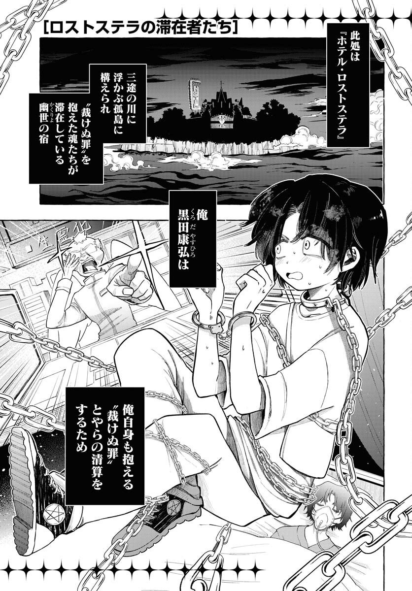 Lost Stella no Taizaisha-tachi Chapter 7 1ページ