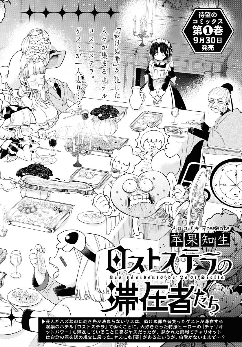 Lost Stella no Taizaisha-tachi Chapter 7 2ページ