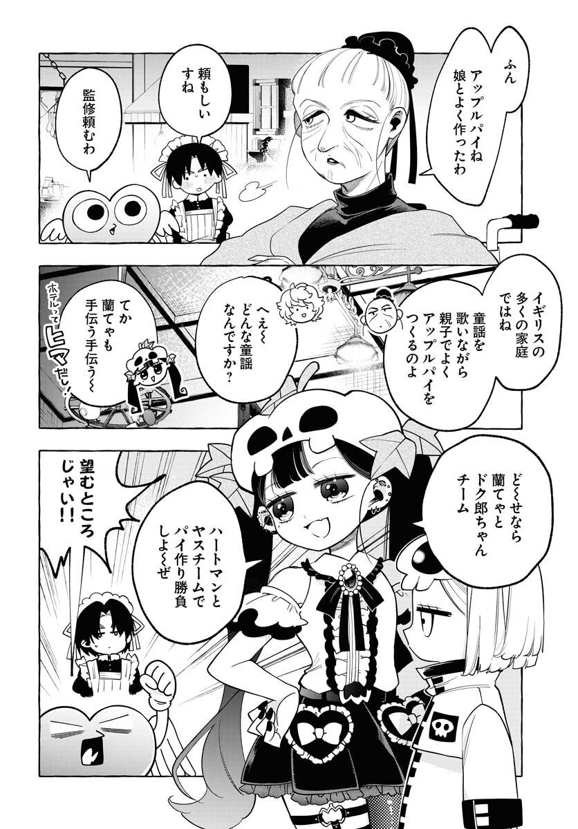 Lost Stella no Taizaisha-tachi Chapter 7 14ページ