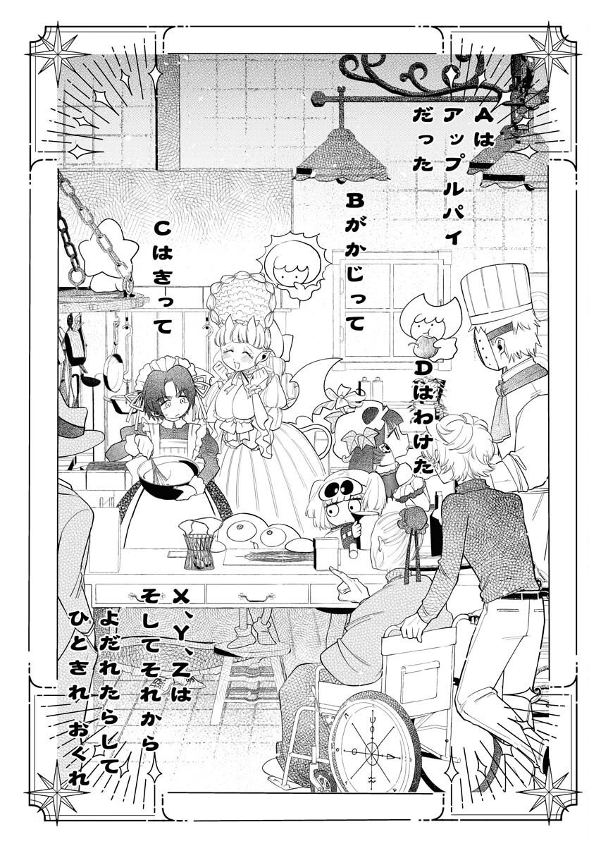 Lost Stella no Taizaisha-tachi Chapter 7 15ページ
